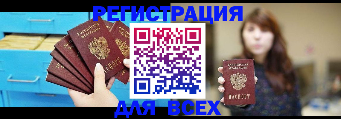 купить прописку в Котельниках