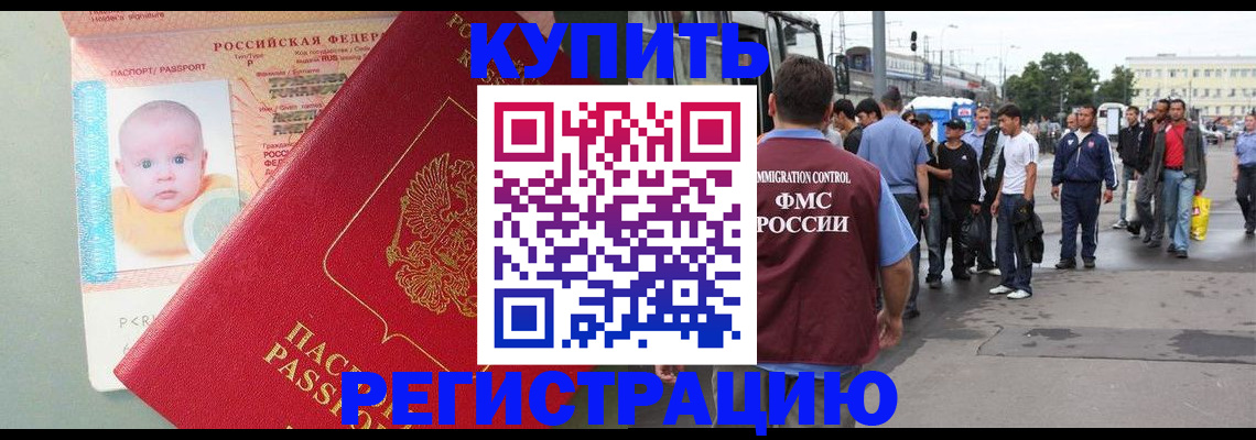 временная регистрация для школы в Котельниках