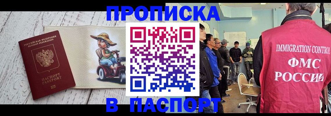 временная регистрация недорого в Котельниках